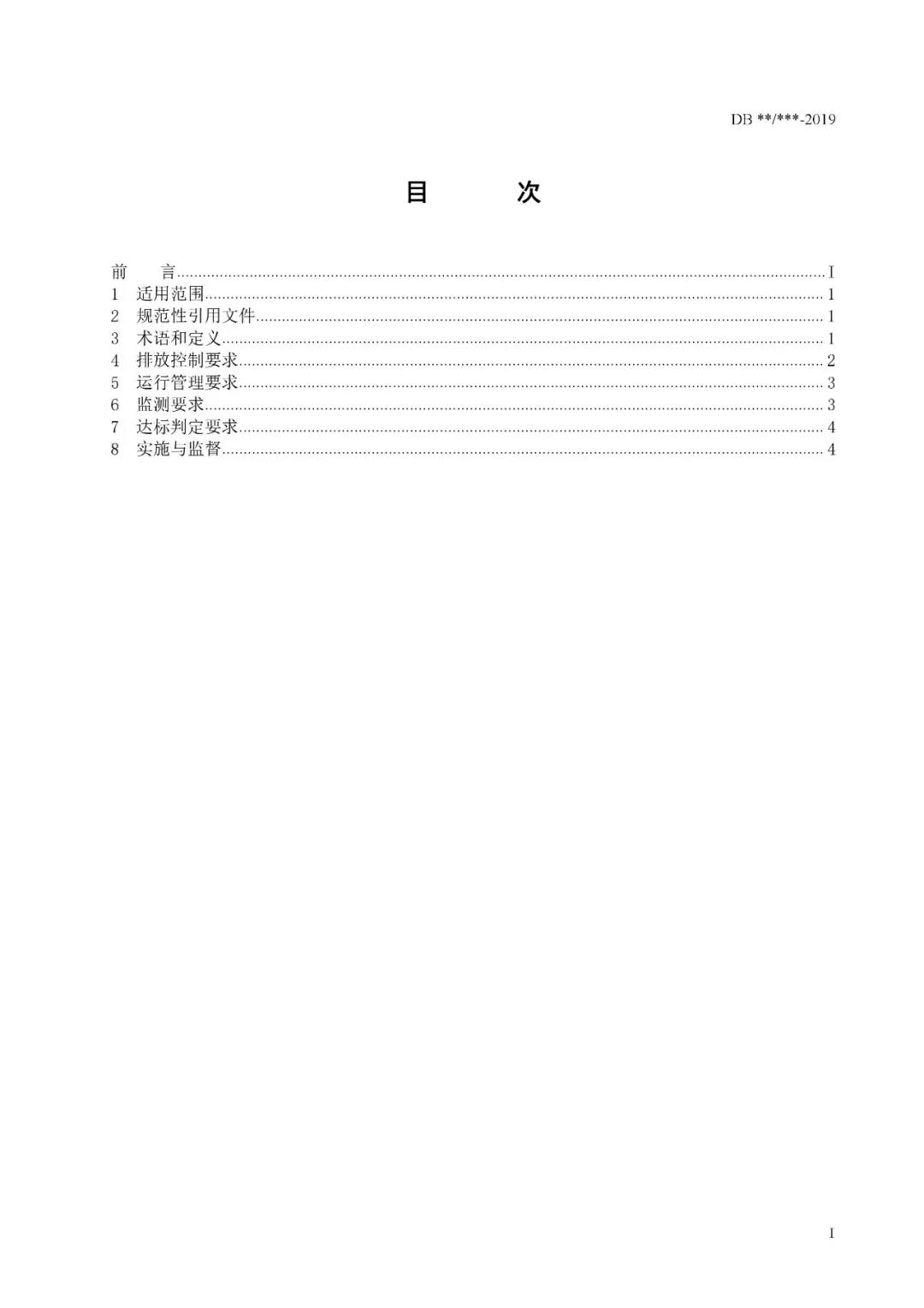 《固定式燃气轮机大气污染物排放标准》（征求意见稿）2.jpg